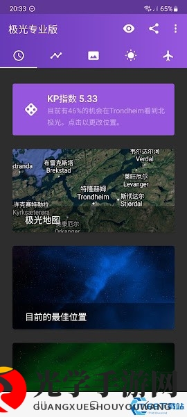 我的极光预报