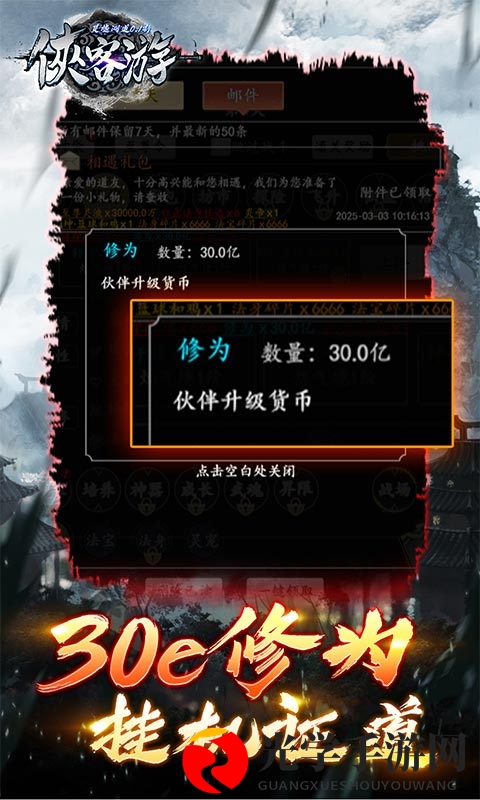 侠客游(灵墟问道0.1折)