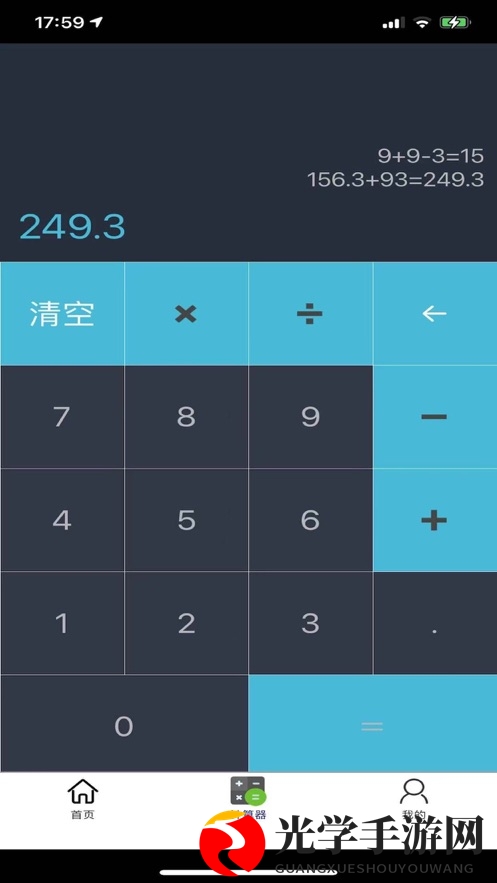 微商计算器