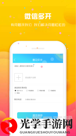 微信多开