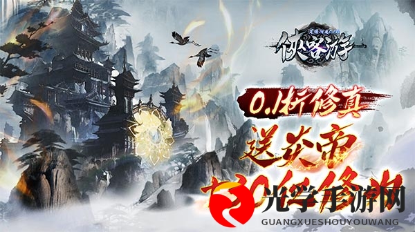 侠客游(灵墟问道0.1折)