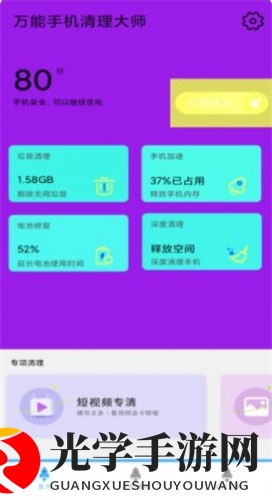 万能手机清理大师