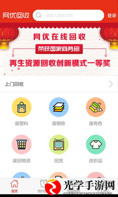 网优回收