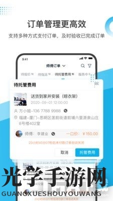 万师傅企业版