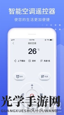 智能遥控神器