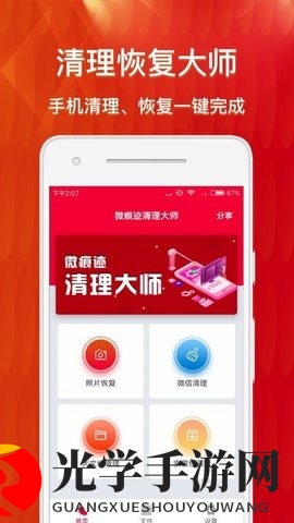 微恢复清理大师