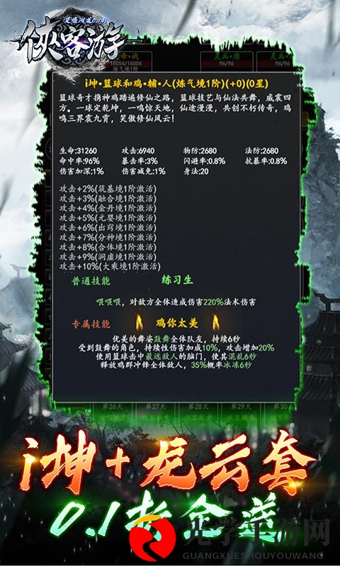 侠客游(灵墟问道0.1折)