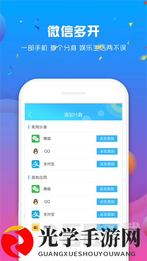 微信多开