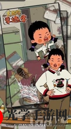 王蓝莓逃学游戏场景