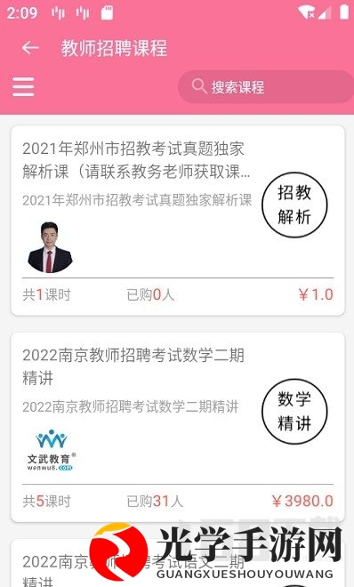 文武网课