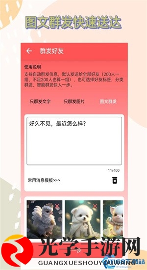 微商群发助手