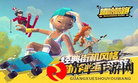 嘻哈酷跑