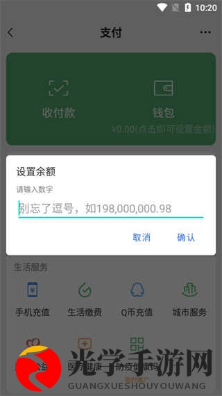 微信余额修改器仿真微信版