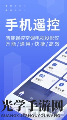 智能遥控神器