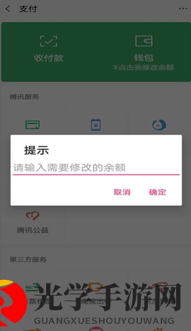 微信余额修改器仿真微信版