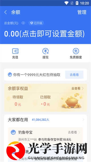 微信余额修改器仿真微信版