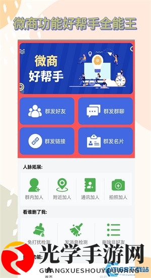 微商群发助手