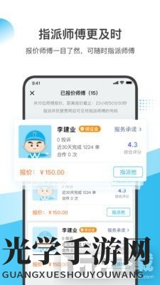 万师傅企业版