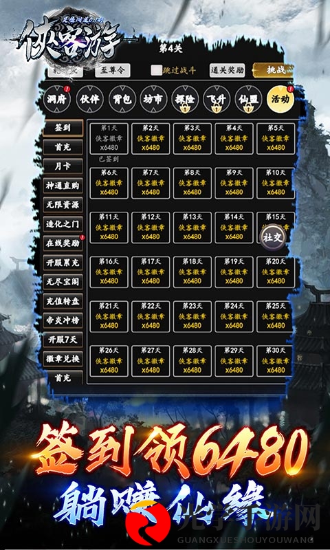侠客游(灵墟问道0.1折)