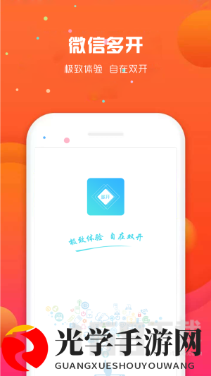 微信多开