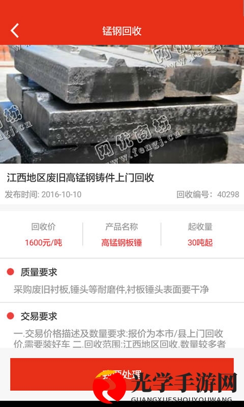 网优回收