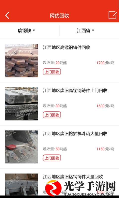 网优回收