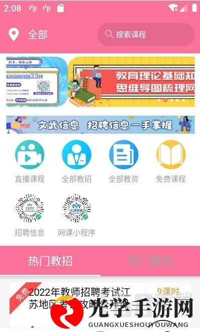 文武网课