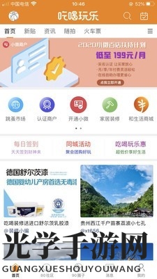 《我爱吃喝玩乐》功能展示